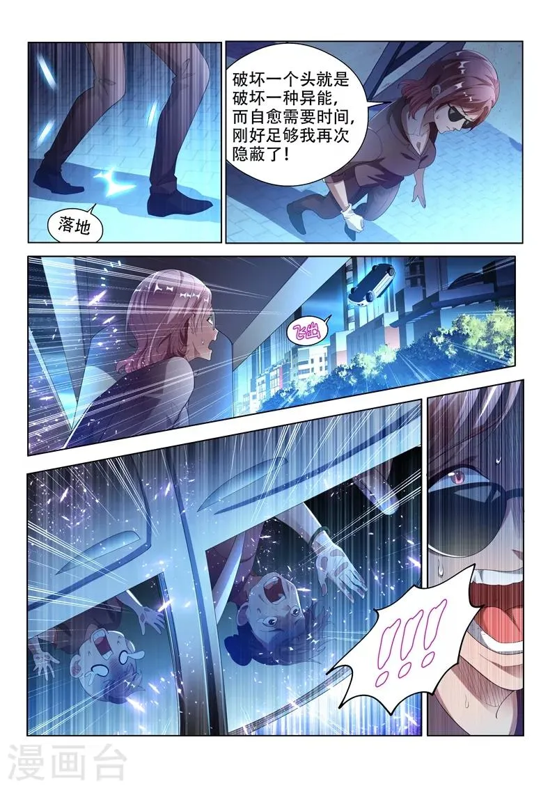 第153话 头都给你砍下来！ 第7页