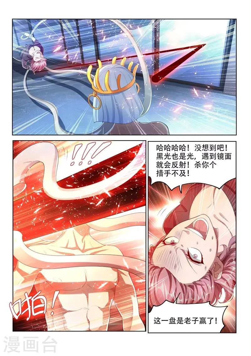第154话 九头虫VS地狱公主 第2页
