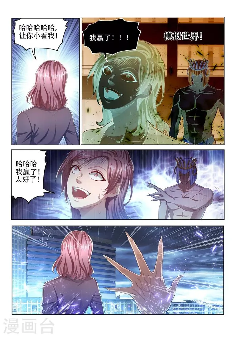 第154话 九头虫VS地狱公主 第3页