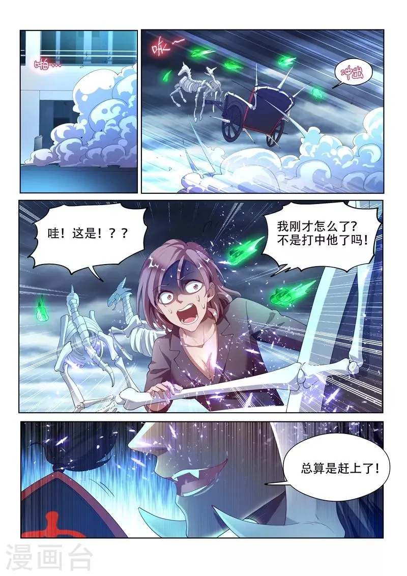 第154话 九头虫VS地狱公主 第5页