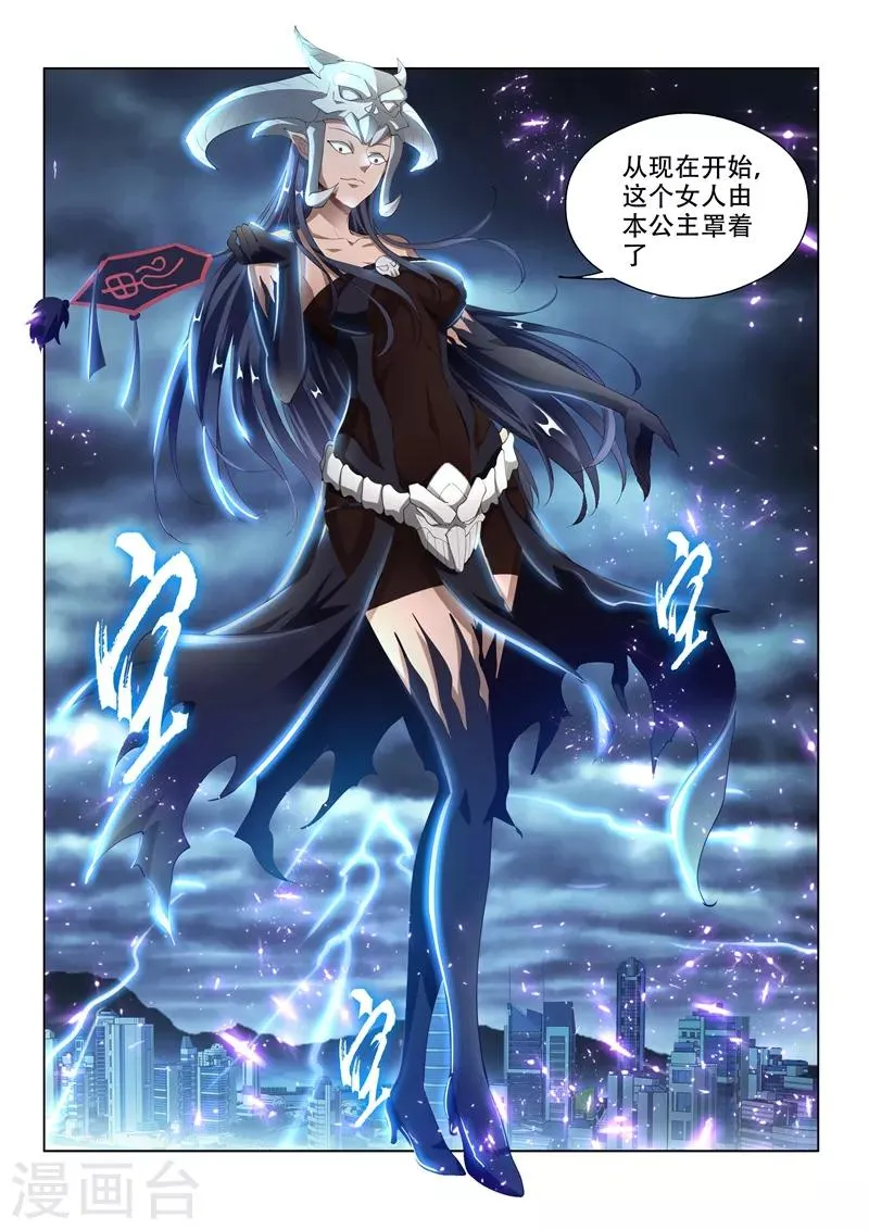 第154话 九头虫VS地狱公主 第6页