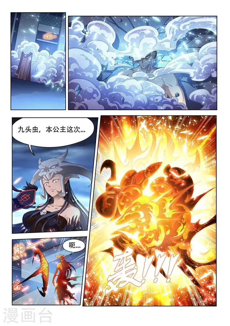 第154话 九头虫VS地狱公主 第7页