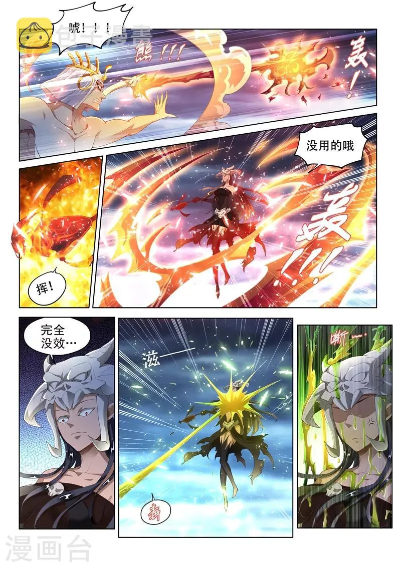 第154话 九头虫VS地狱公主 第8页