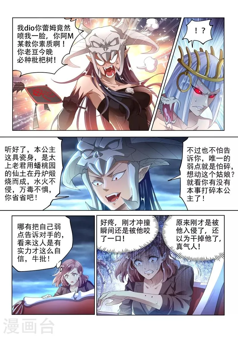 第154话 九头虫VS地狱公主 第9页