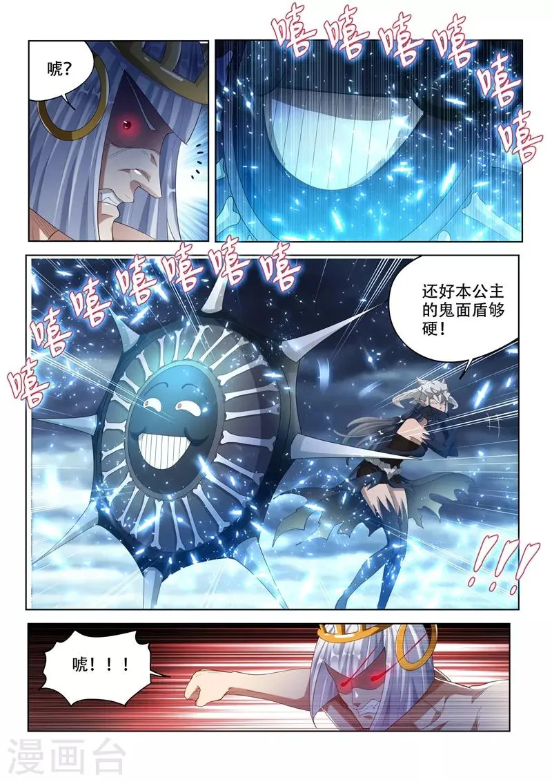 第155话 万鬼朝皇！ 第3页