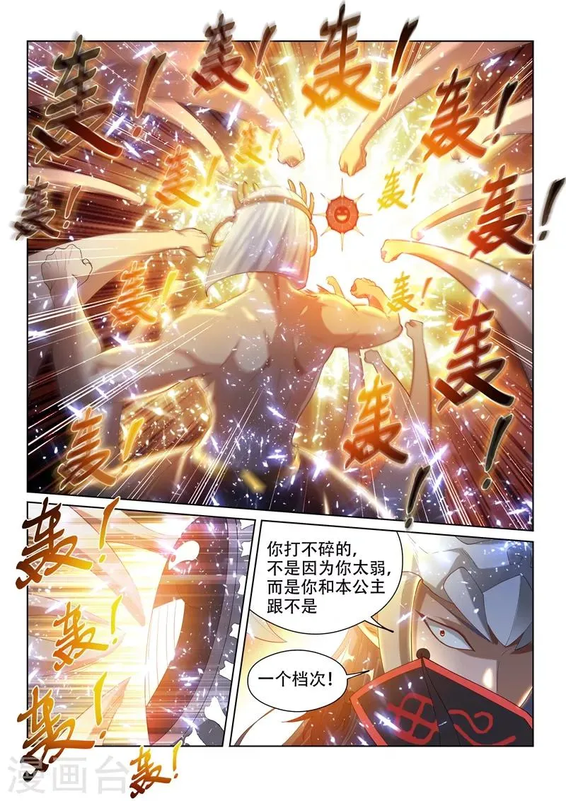 第155话 万鬼朝皇！ 第4页