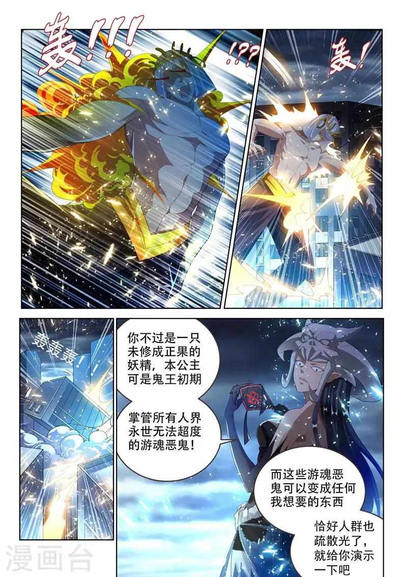 第155话 万鬼朝皇！ 第5页