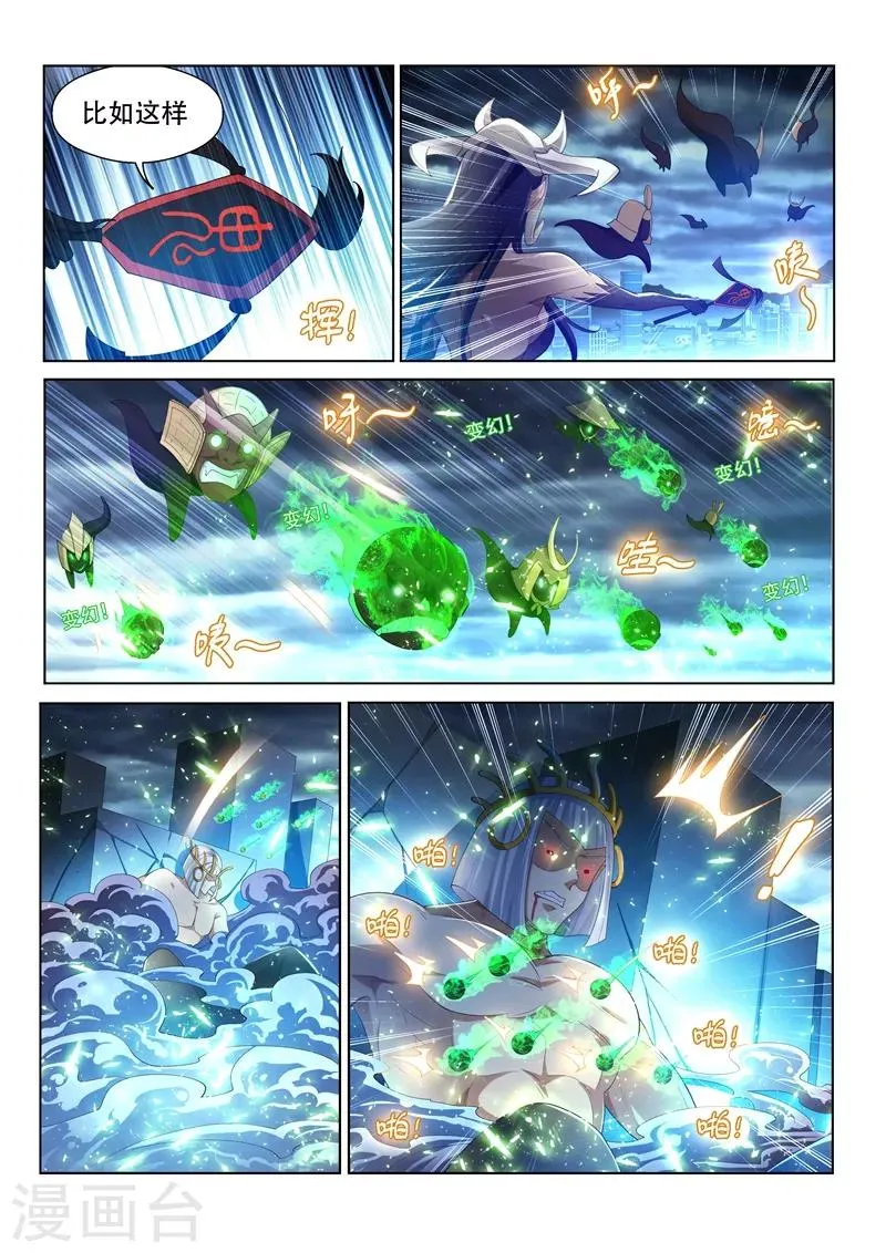 第155话 万鬼朝皇！ 第6页