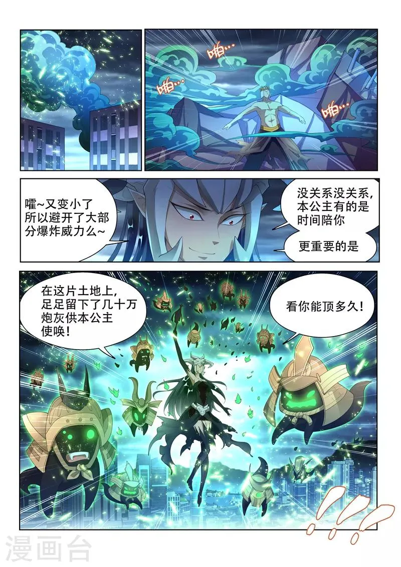 第155话 万鬼朝皇！ 第8页