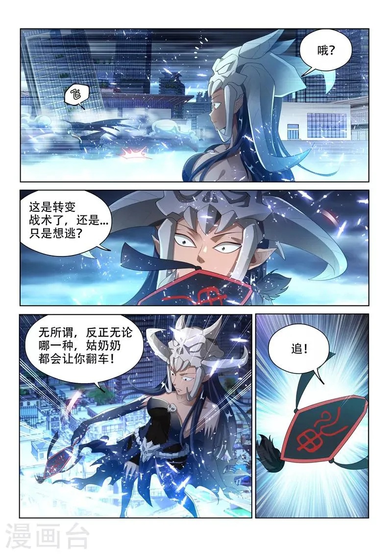 第155话 万鬼朝皇！ 第10页