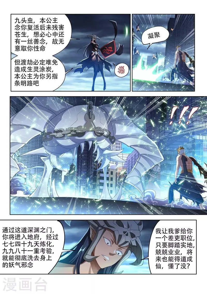 第156话 成仙的执念 第7页