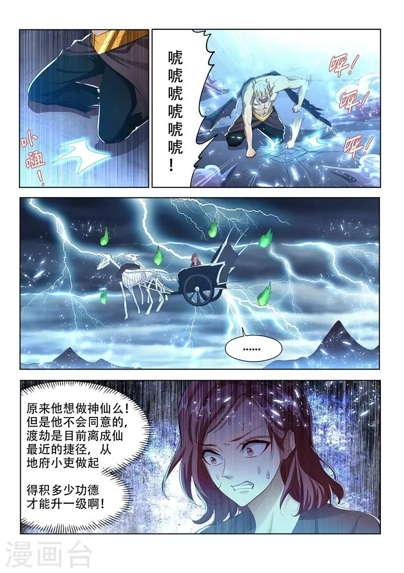 第156话 成仙的执念 第8页
