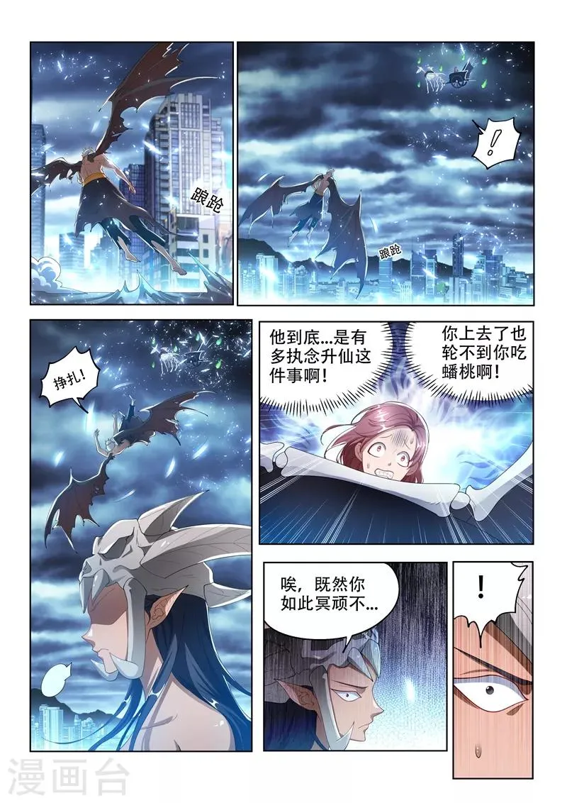 第156话 成仙的执念 第10页