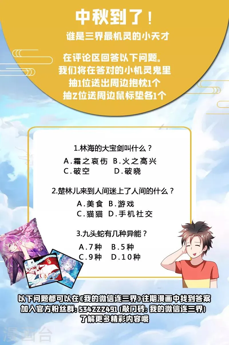 第156话 成仙的执念 第11页