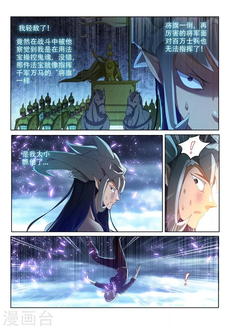 第157话 反将一军！ 第6页