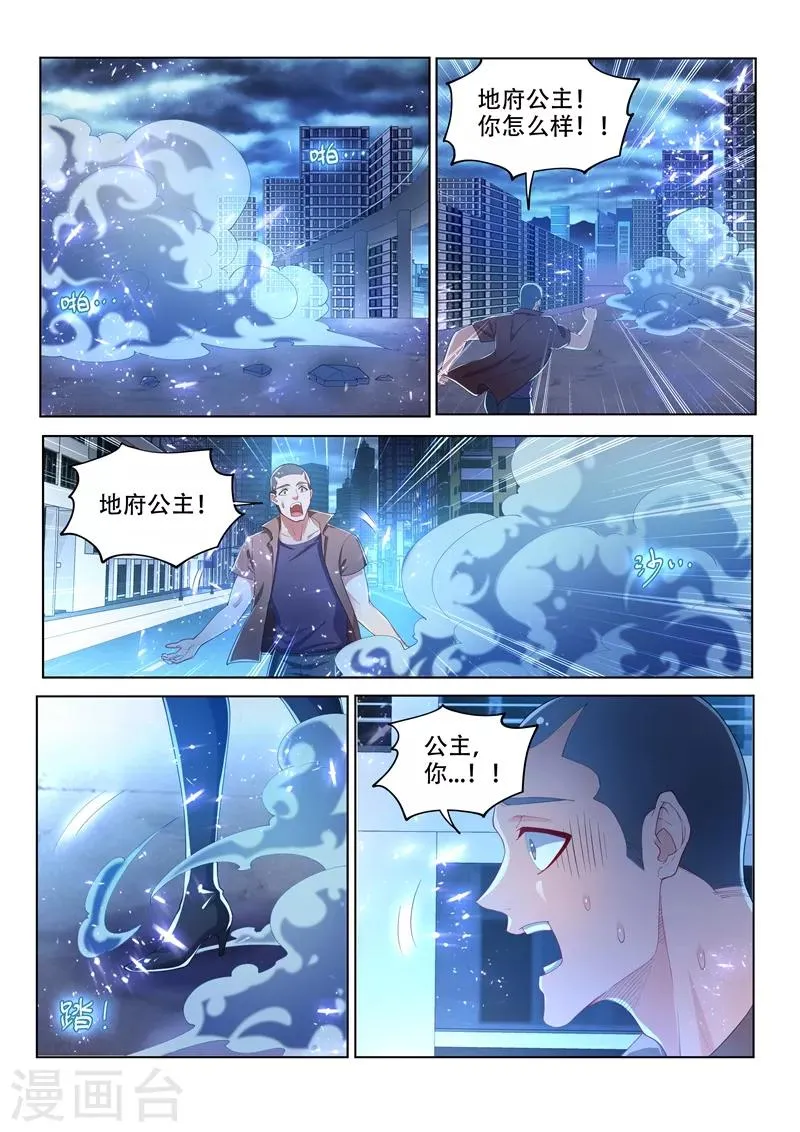 第158话 江南市大危机 第2页