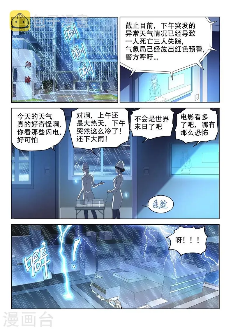 第158话 江南市大危机 第5页