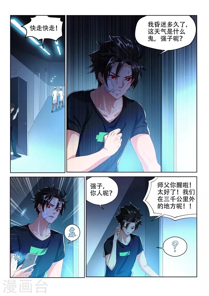 第158话 江南市大危机 第6页