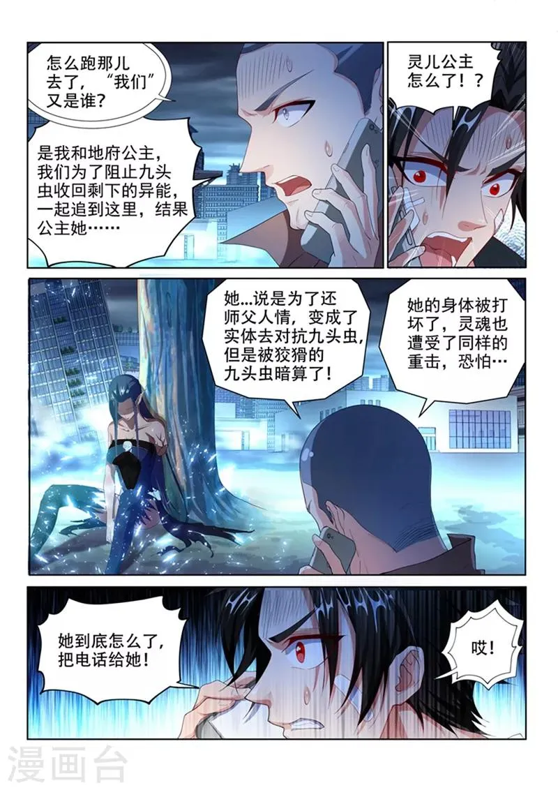 第158话 江南市大危机 第7页