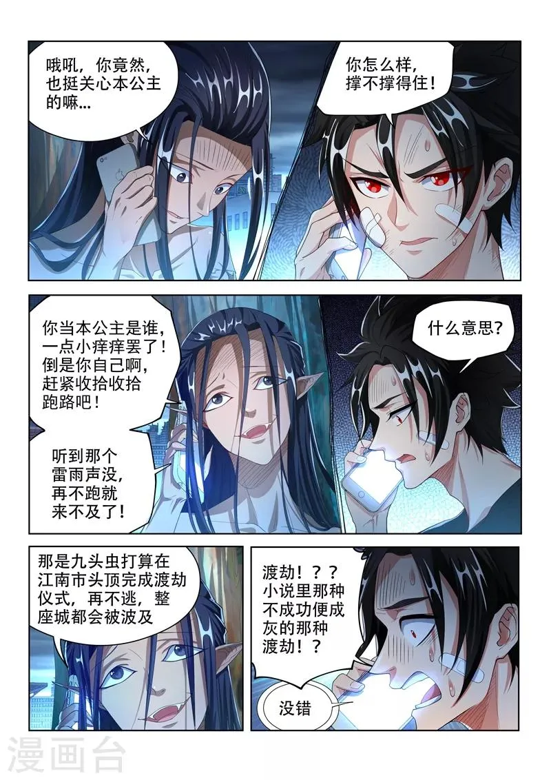 第158话 江南市大危机 第8页