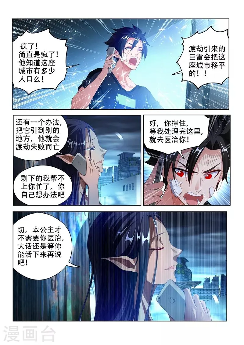 第158话 江南市大危机 第10页