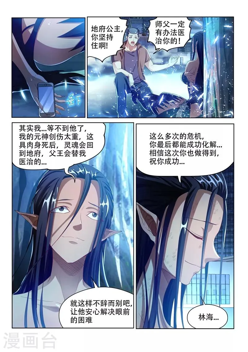 第159话 渡劫开始！ 第1页