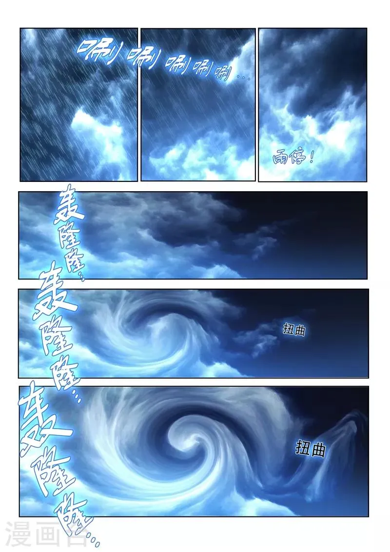 第159话 渡劫开始！ 第3页