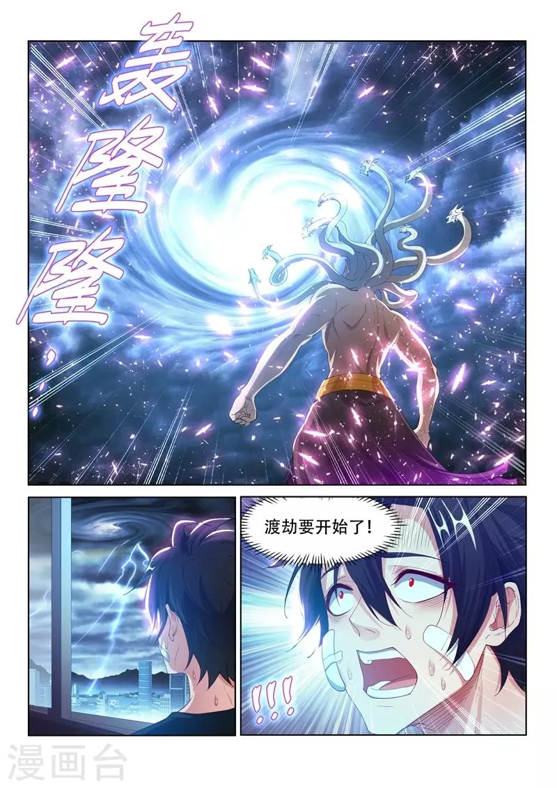第159话 渡劫开始！ 第4页