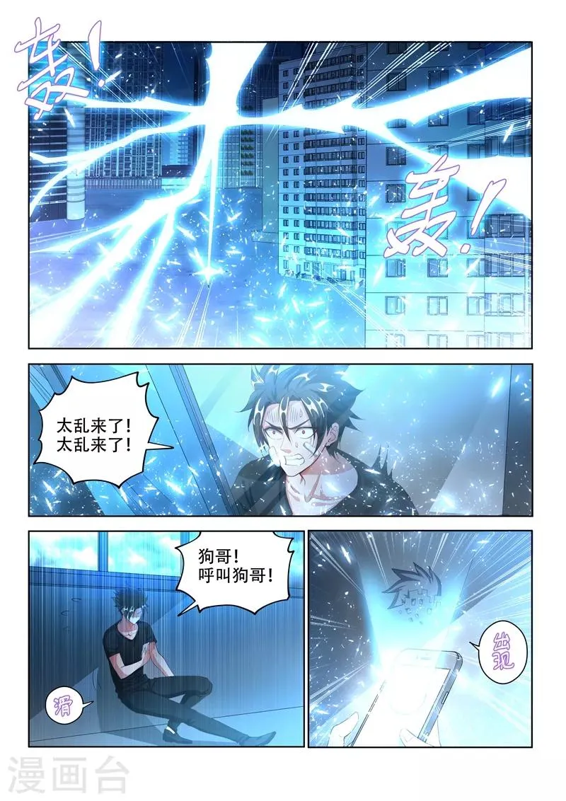 第160话 我们注定会再次对决！ 第3页