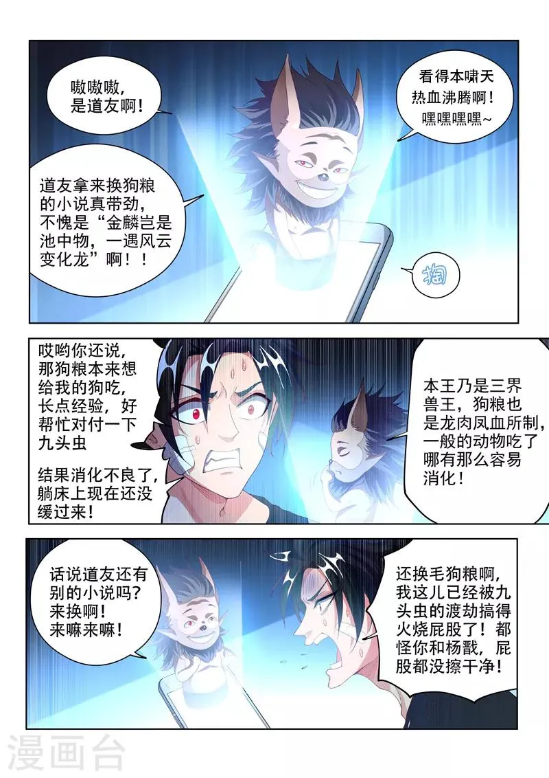 第160话 我们注定会再次对决！ 第4页