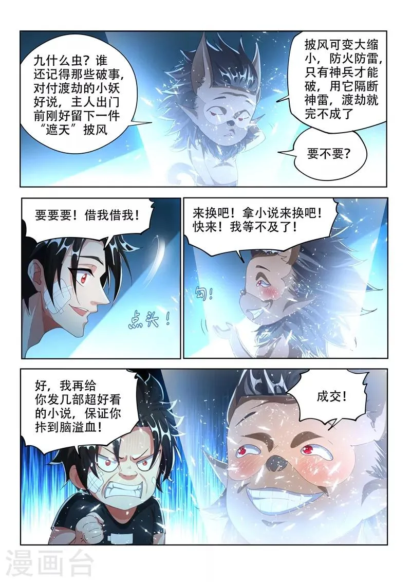 第160话 我们注定会再次对决！ 第5页