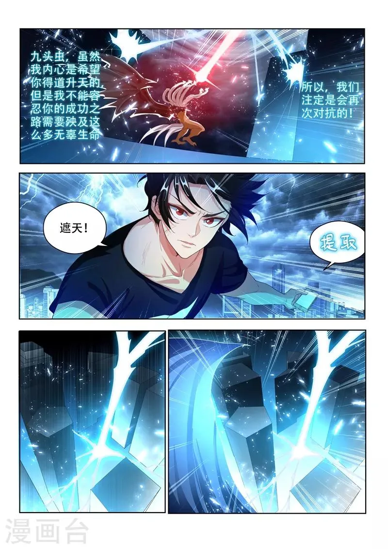 第160话 我们注定会再次对决！ 第7页