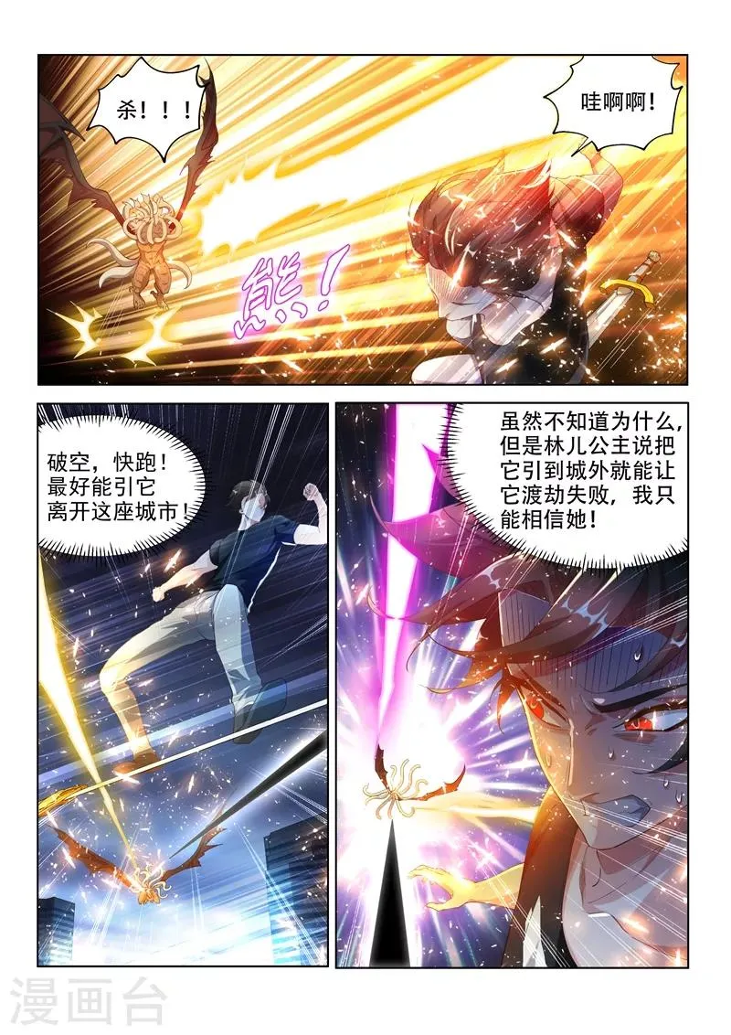 第160话 我们注定会再次对决！ 第10页