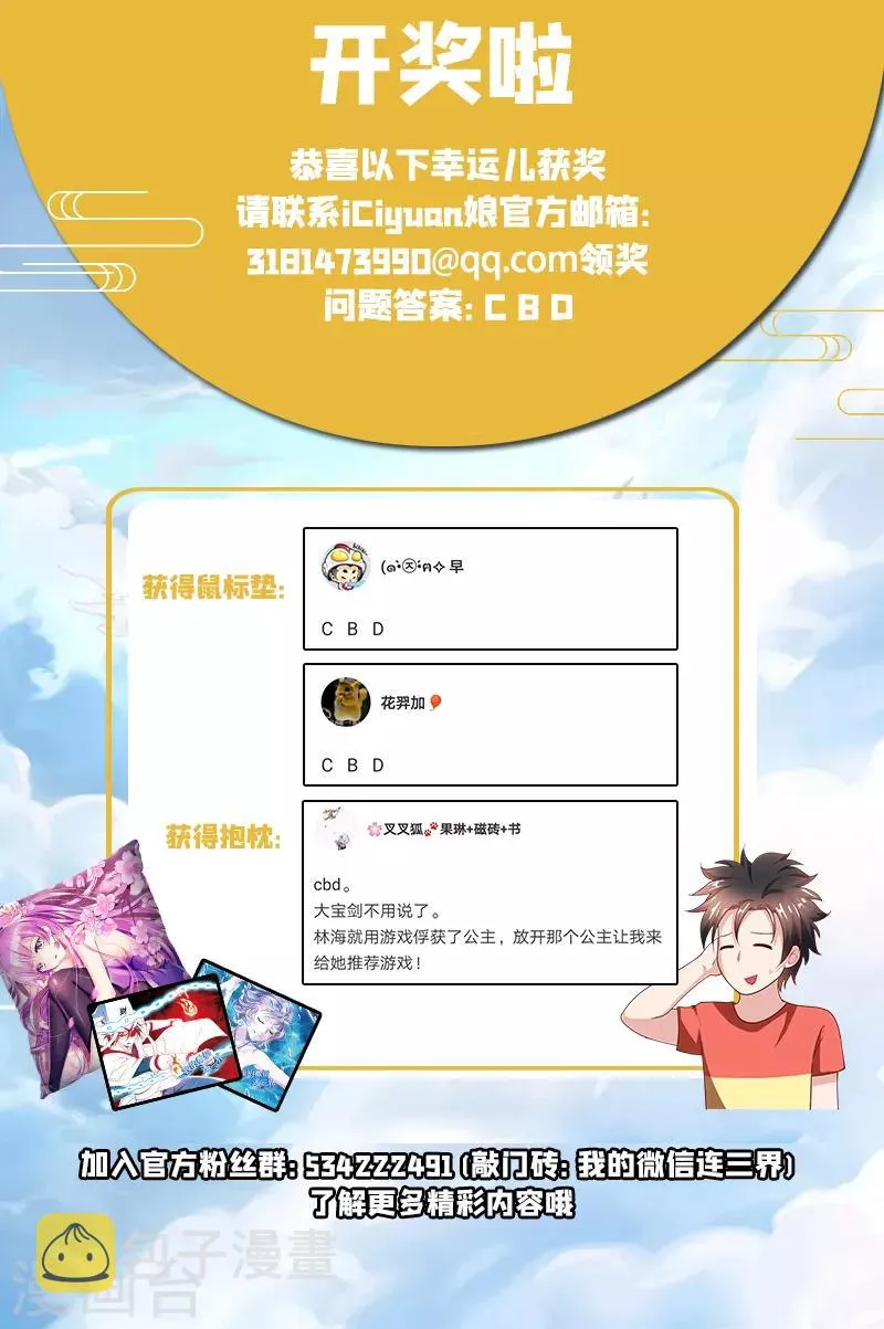 第160话 我们注定会再次对决！ 第11页