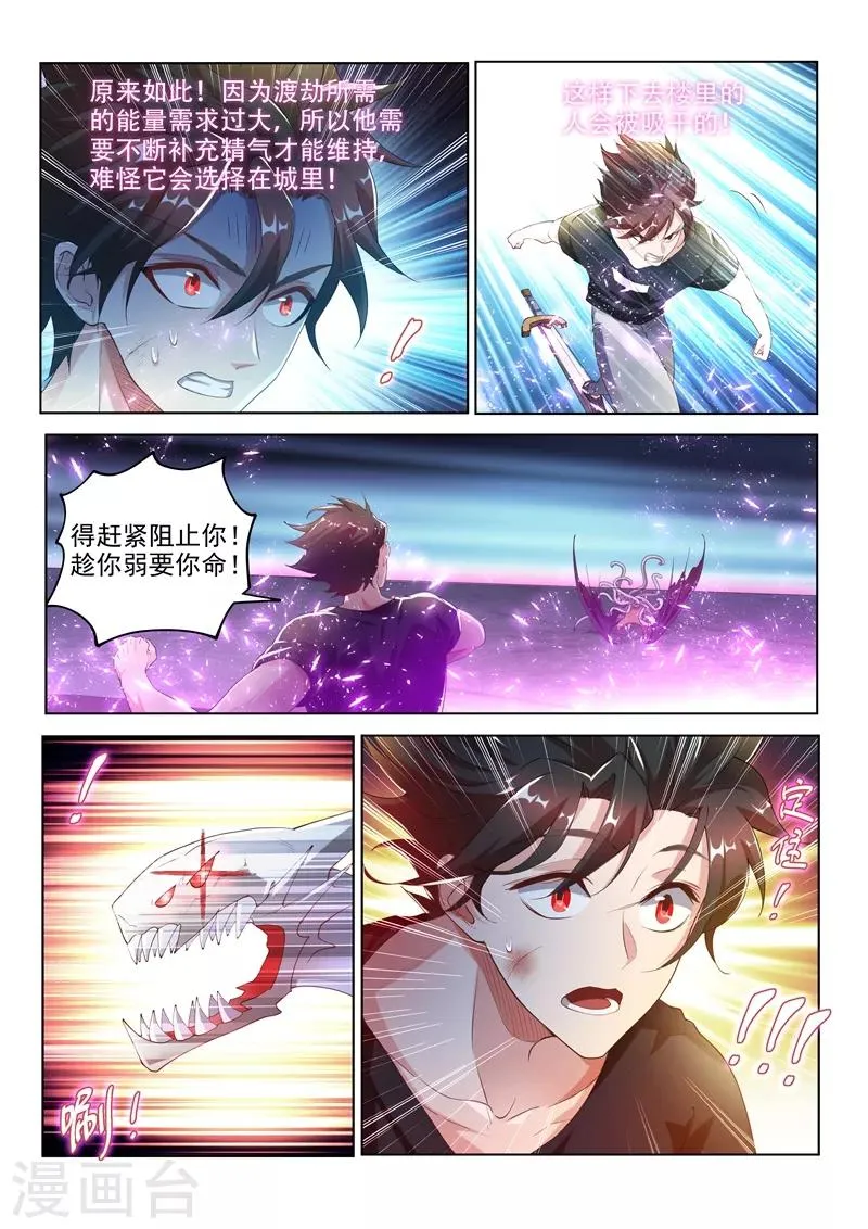第161话 趁你弱，要你命 第3页