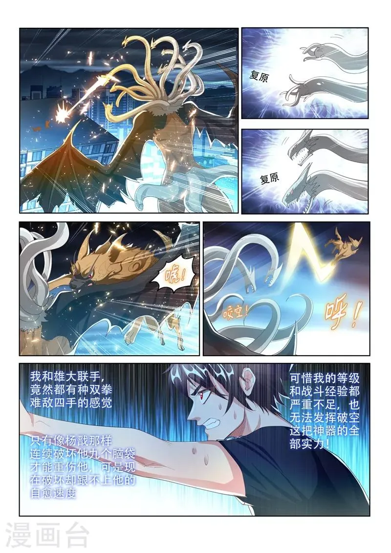 第163话 九头虫败局已定？ 第1页