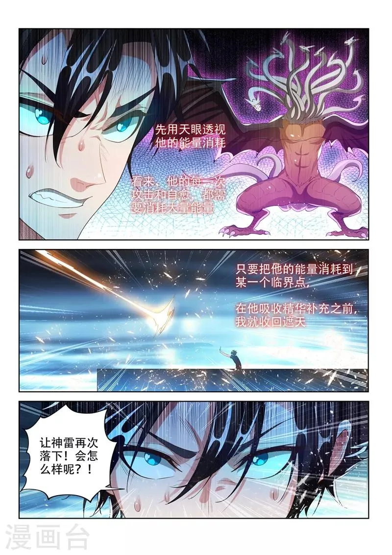 第163话 九头虫败局已定？ 第2页