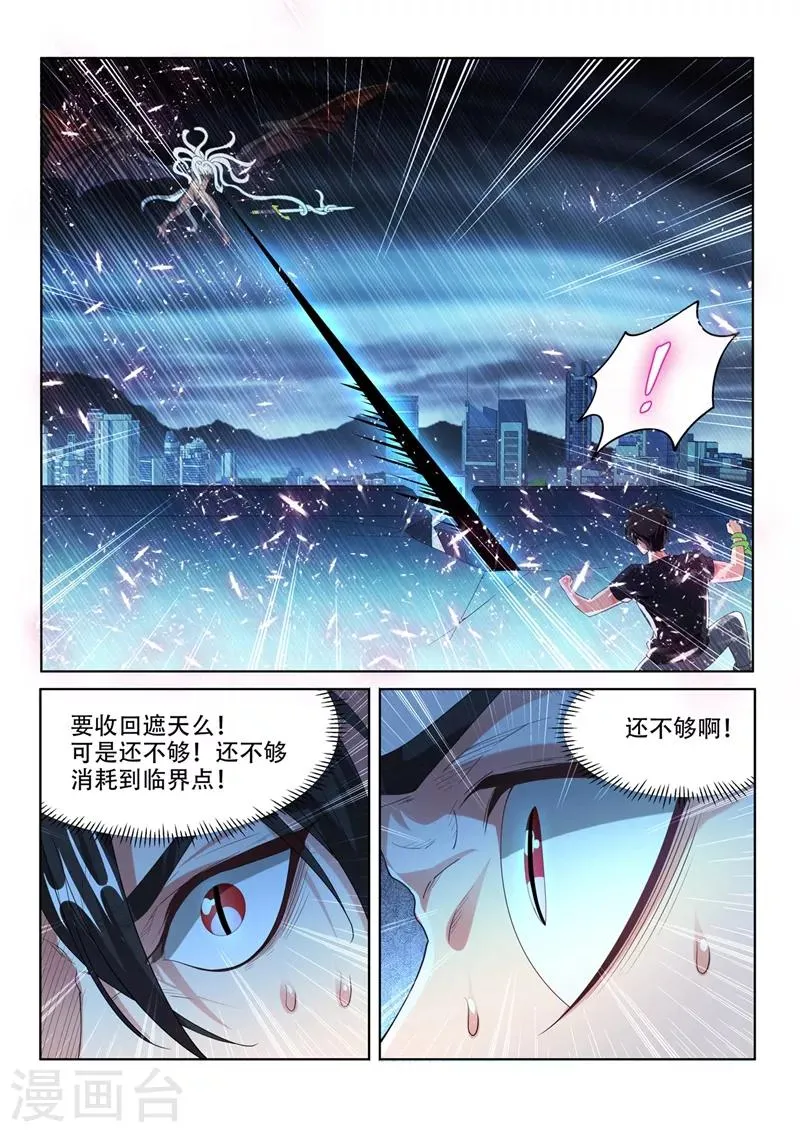 第163话 九头虫败局已定？ 第4页