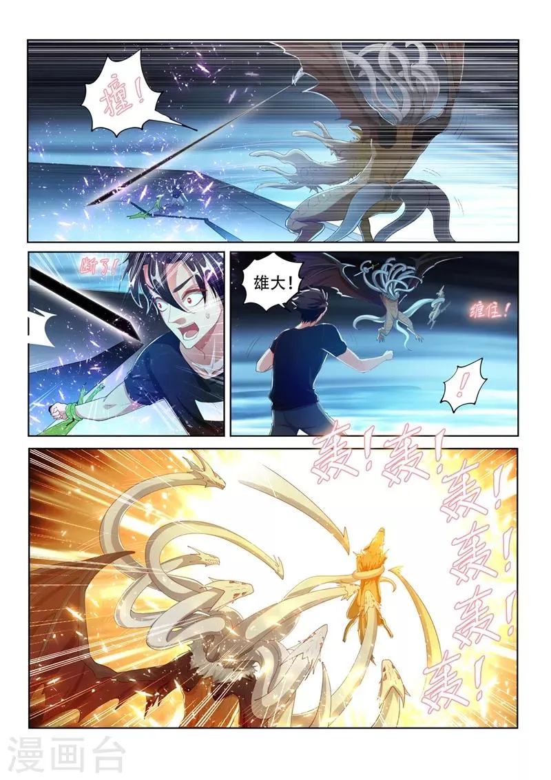 第163话 九头虫败局已定？ 第5页