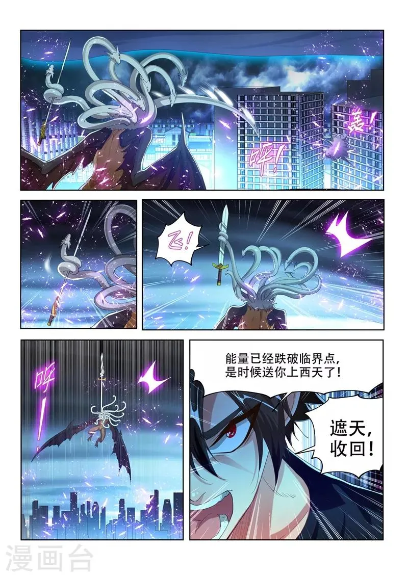 第163话 九头虫败局已定？ 第6页