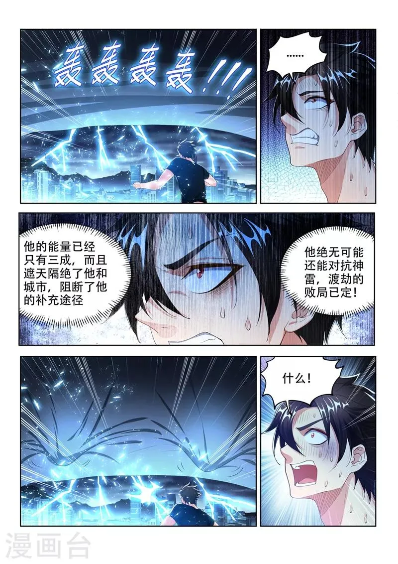 第163话 九头虫败局已定？ 第10页