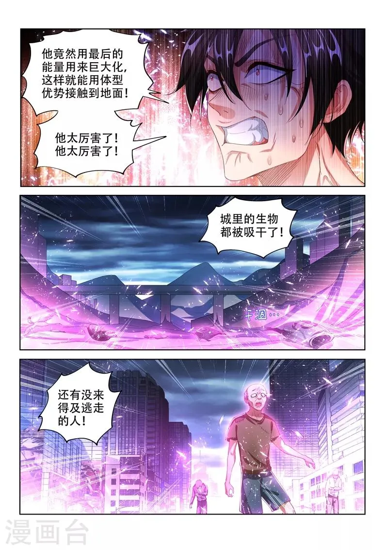 第164话 我来助你一臂之力！ 第3页