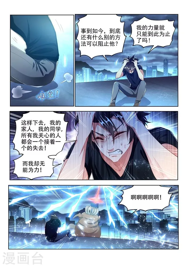 第164话 我来助你一臂之力！ 第4页