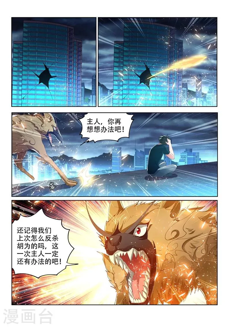 第164话 我来助你一臂之力！ 第5页