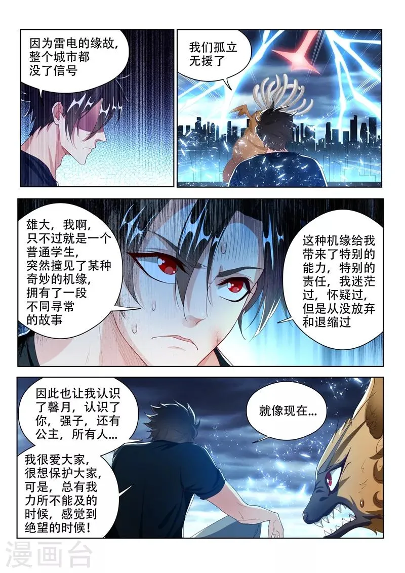第164话 我来助你一臂之力！ 第6页
