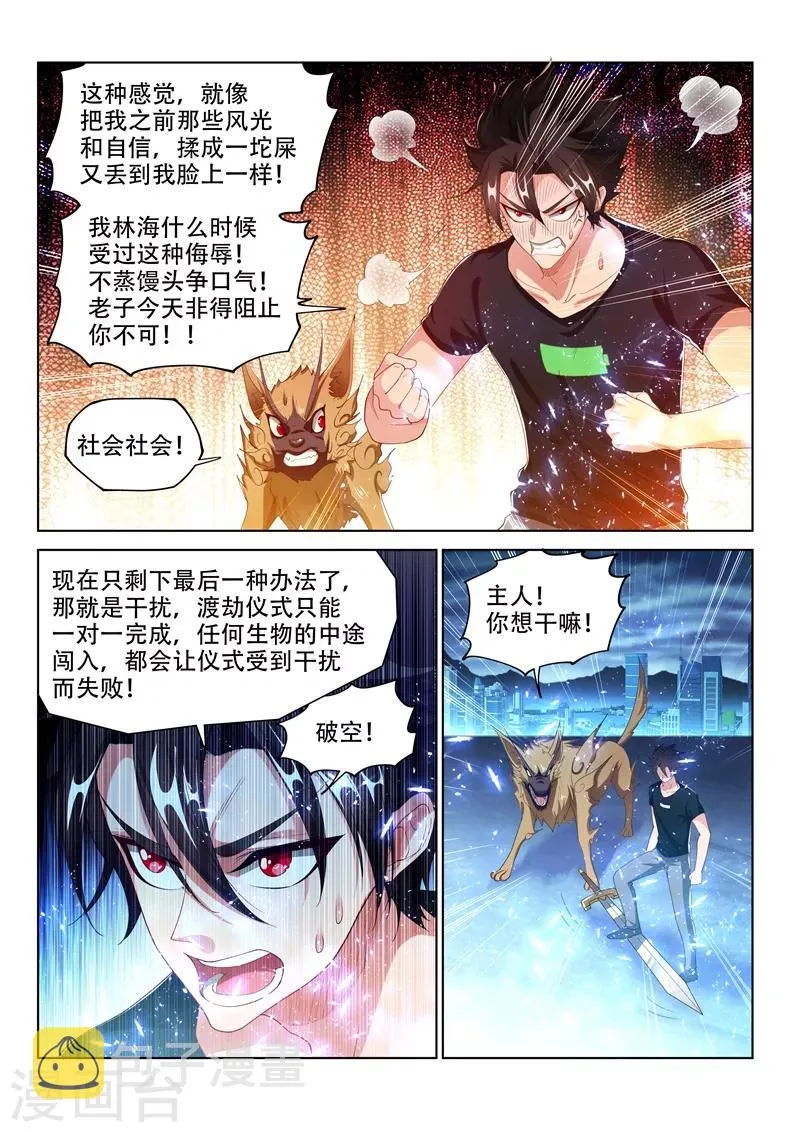 第164话 我来助你一臂之力！ 第7页