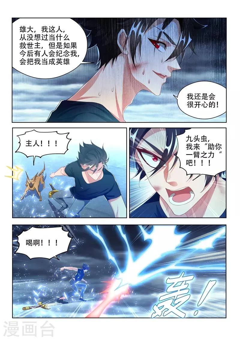 第164话 我来助你一臂之力！ 第8页