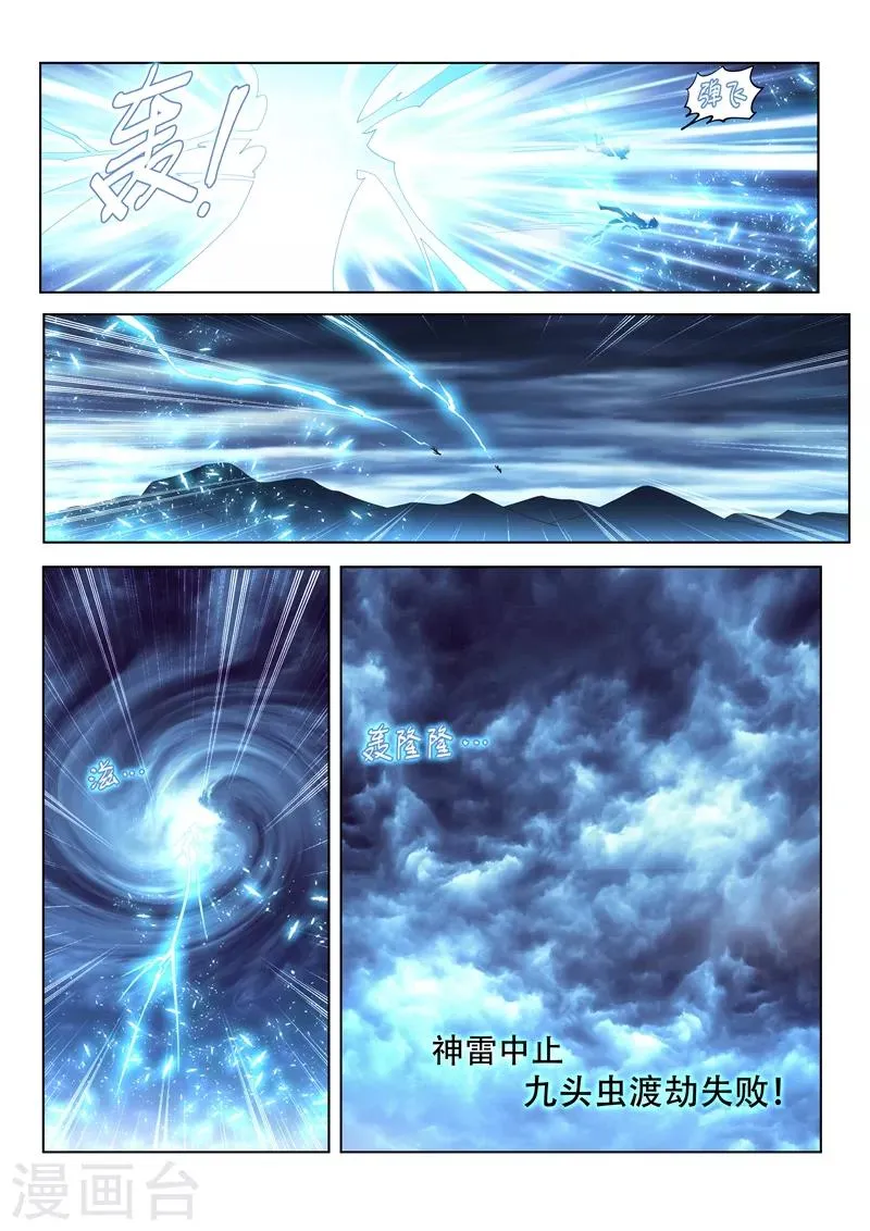 第165话 神雷止，伤离别 第3页