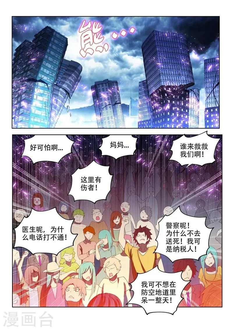 第165话 神雷止，伤离别 第7页