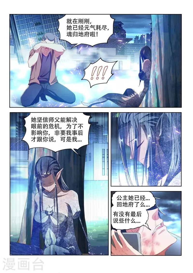 第165话 神雷止，伤离别 第10页